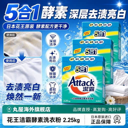 【超大容量】花王洗衣粉