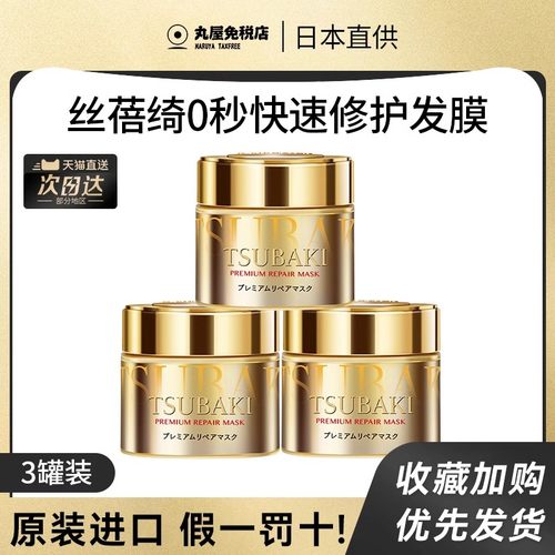 资生堂丝蓓绮发膜0秒修复损伤3瓶