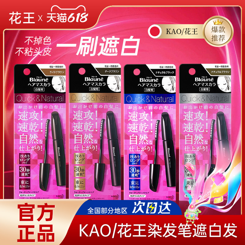 花王染发笔遮盖白发神器一次性美发棒不掉色补黑发补发根染发剂膏