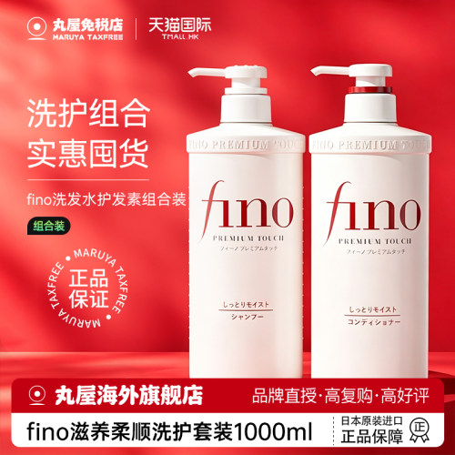 进口资生堂fino护发素女柔顺顺滑