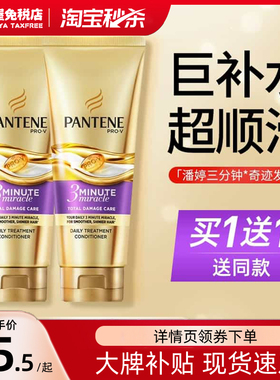 潘婷三分钟奇迹护发素发膜干枯烫染修复滋养改善毛躁顺滑正品2瓶
