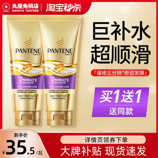 潘婷三分钟奇迹护发素发膜干枯烫染修复滋养改善毛躁顺滑正品 2瓶
