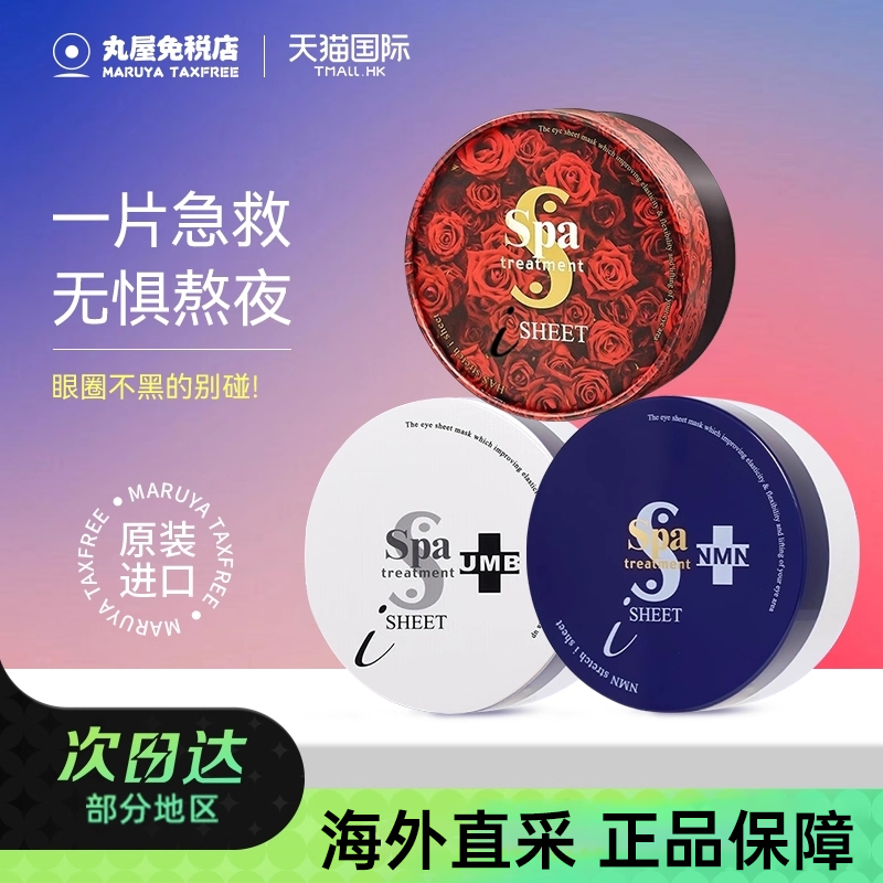 spa蛇毒淡纹紧致眼膜贴