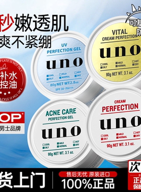 日本资生堂吾诺uno面霜男士控油保湿补水滋润护肤品清爽旗舰正品
