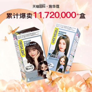 施华蔻染发膏泡泡染发剂璀璨灰棕榛果蜜糖醇棕黑茶色旗舰店正品