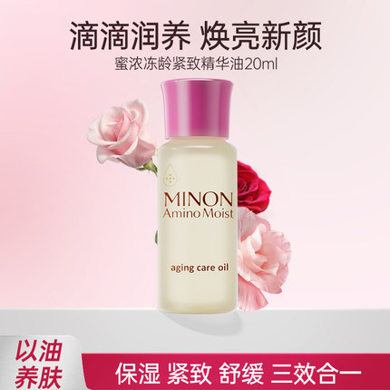 保税区 蜜浓冻龄精华油20ml
