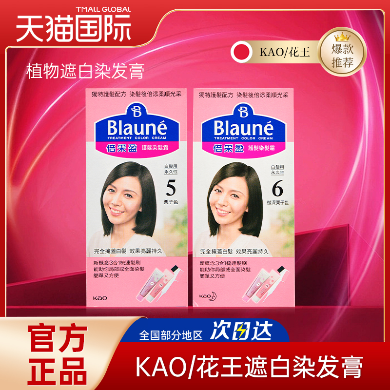 花王染发剂遮盖白发盖白发神器