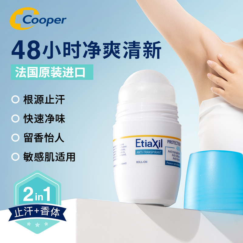 Cooper Etiaxil香体止汗露男女士腋下窝干爽除臭净味增香48H临期