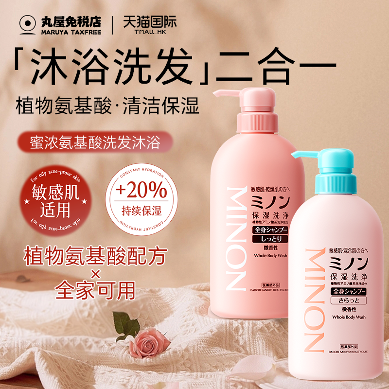 MINON蜜浓沐浴露二合一保湿滋润敏感肌沐浴露儿童宝宝可用洗发水