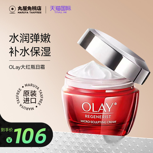 滋润提拉紧致皮肤延缓初衰老女正品 Olay玉兰油大红瓶面霜补水保湿