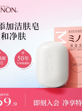 保税仓直邮Minon蜜浓温润洁肤皂80g传统复古洁肤香皂