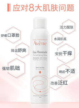 法国雅漾舒护调理喷雾300ml