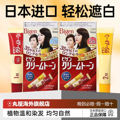 【旗舰店正品】美源染发剂遮白发