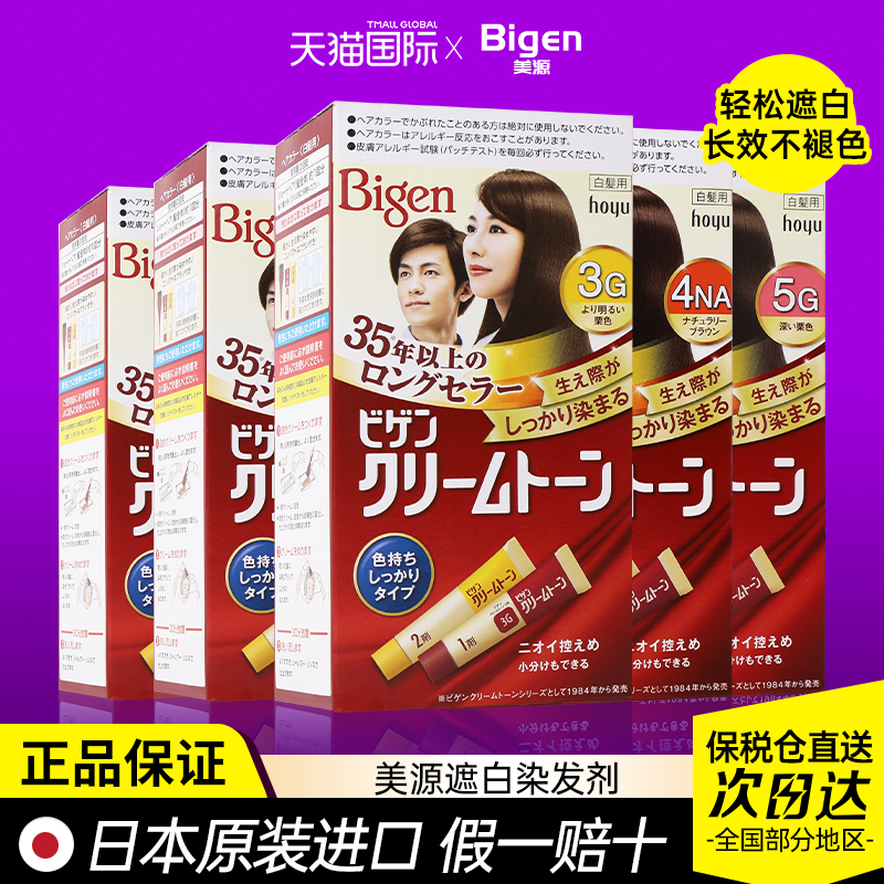 日本美源可瑞慕染发剂遮白染发膏黑色植物原装进口官方旗舰店2盒,美发护发/假发,盖白,淘宝优惠券,粉丝福利购,淘宝优惠卷