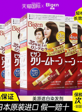 日本美源可瑞慕染发剂遮白染发膏黑色植物原装进口官方旗舰店2盒