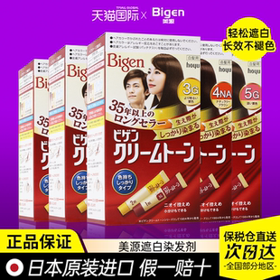 日本美源可瑞慕染发剂遮白染发膏黑色植物原装 进口官方旗舰店2盒
