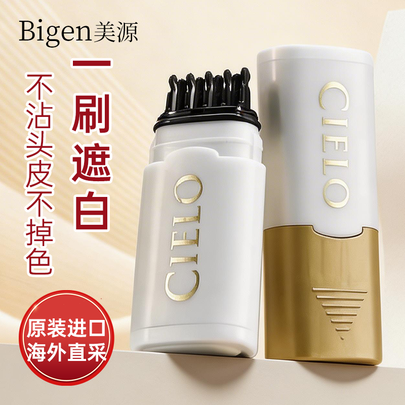 日本cielo宣若遮盖白发神器美源植物一次性染发笔棒不掉色补发根