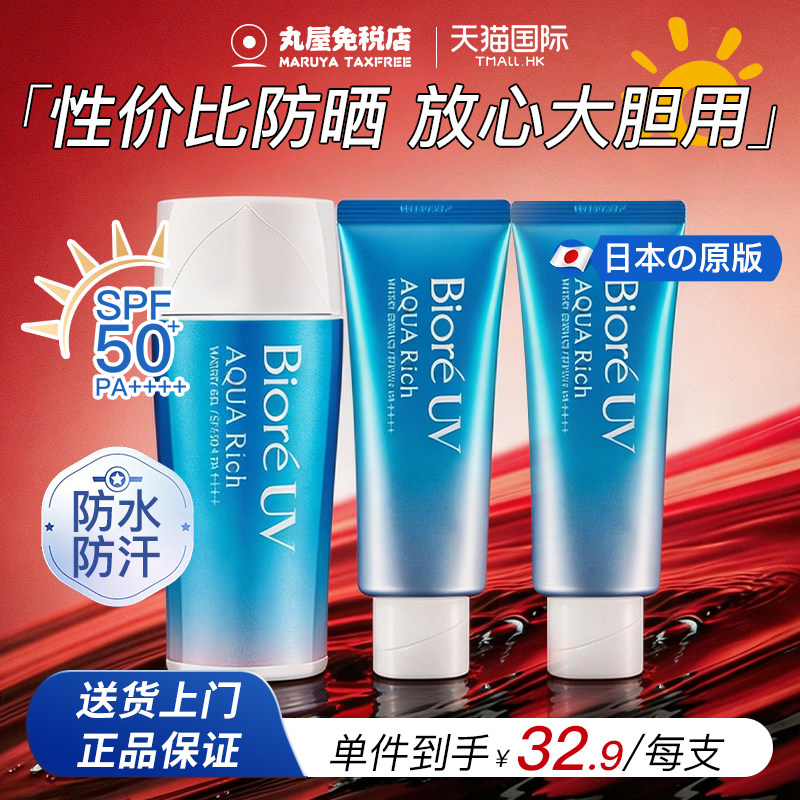 碧柔防晒霜面部女生防晒隔离乳男士专用学生biore官方旗舰店正品