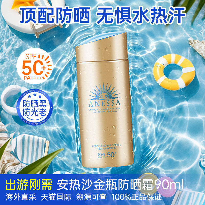安耐晒防晒霜海边专用防晒霜安热沙隔离防晒二合一防紫外线晒女