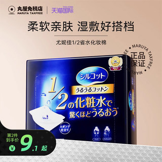 日本尤妮佳化妆棉1/2超薄省水40片正品湿敷爽肤水专用卸妆棉正品