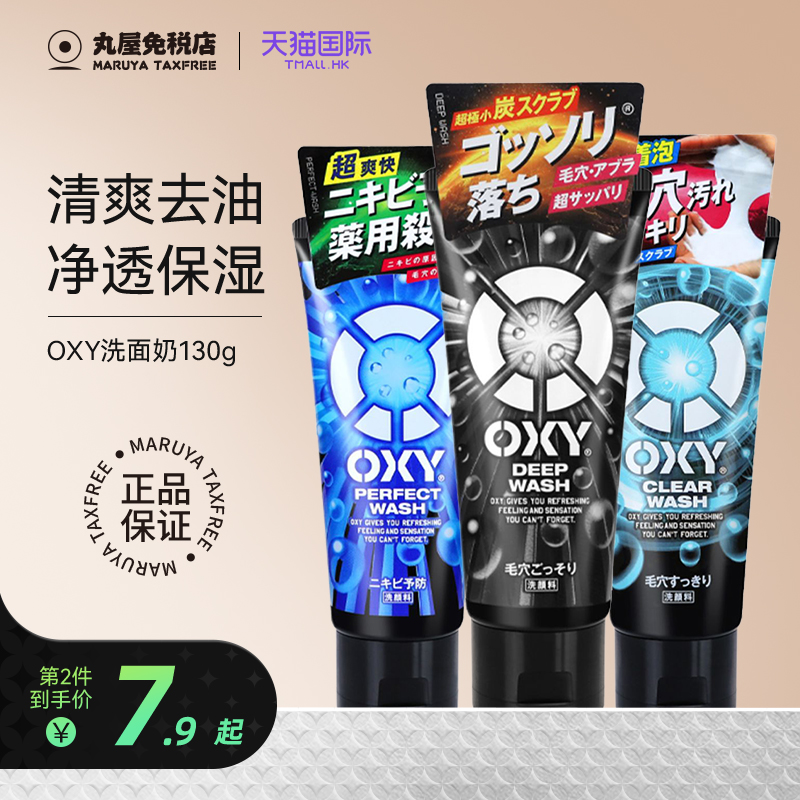 日本乐敦OXY洗面奶男士专用洁面乳温和保湿深层清洁控油祛痘正品 美容护肤/美体/精油 洁面 原图主图