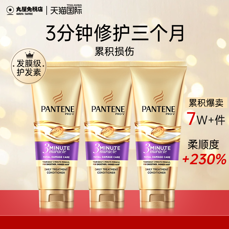 潘婷三分钟奇迹护发素发膜干枯毛躁烫染修护滋养改善发质3瓶正品
