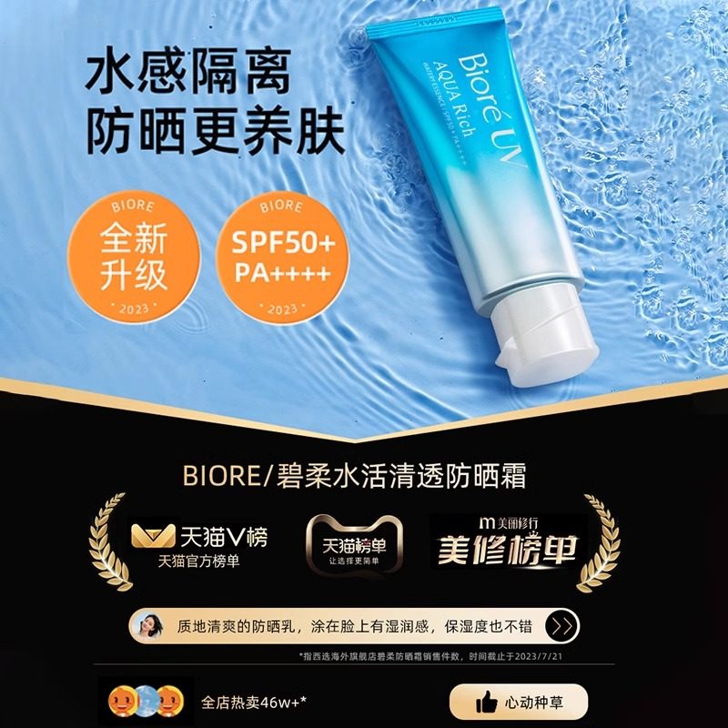 Biore碧柔防晒水润凝蜜爆款高倍防晒面部物理身体隔离水活优护90g