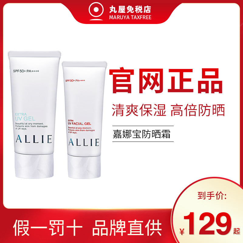 日本ALLIE嘉娜宝皑丽倍护保湿防晒面部控油清爽啫喱隔离男女士用