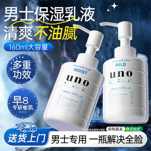 补水滋润面霜控油护肤品吾诺旗舰正品 日本资生堂uno男士 乳液保湿