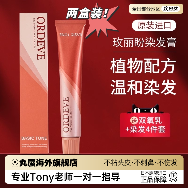玫丽盼milbon染膏日本进口植物染发膏剂不掉色黑茶色官方旗舰正品