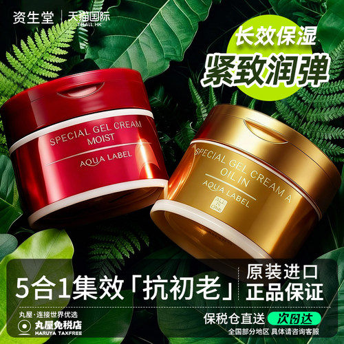 资生堂水之印五合一面霜抗初老皱