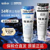 去黑头洁面乳吾诺正品 资生堂uno洗面奶男士 专用控油祛痘补水保湿