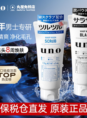 资生堂uno洗面奶男士专用控油祛痘补水保湿去黑头洁面乳吾诺正品