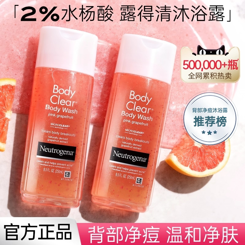 露得清2%水杨酸沐浴露乳液果酸祛痘去鸡皮持久留香正品官方旗舰店