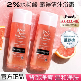 露得清2%水杨酸沐浴露乳液果酸祛痘去鸡皮持久留香正品官方旗舰店