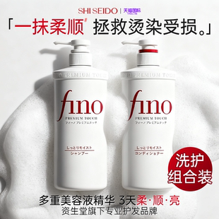 资生堂fino洗发水芬浓护发素洗发膏洗头膏蓬松改善干枯毛躁去屑女