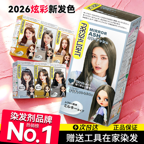 【官旗正品】施华蔻染发膏霜泡泡