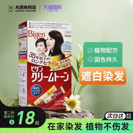 日本Bigen美源可瑞慕染发剂纯植物自己在家染发老人遮白官方正品