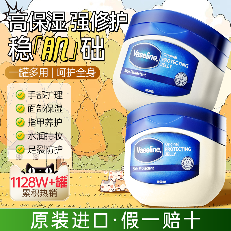 【大容量】凡士林修护晶冻