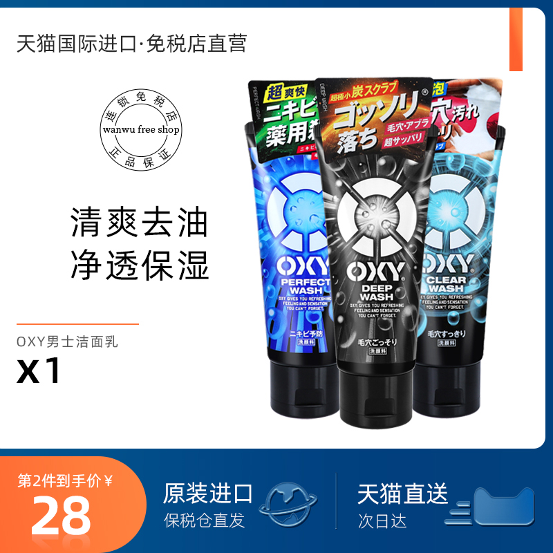 日本乐敦OXY洗面奶男士专用洁面乳温和保湿深层清洁控油祛痘正品