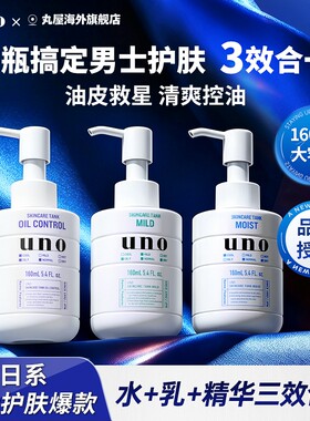 【详情页领优惠】uno男士乳液