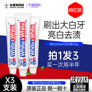 日本进口Lion狮王大白酵素牙膏含氟去黄去口臭护齿薄荷家庭实惠装