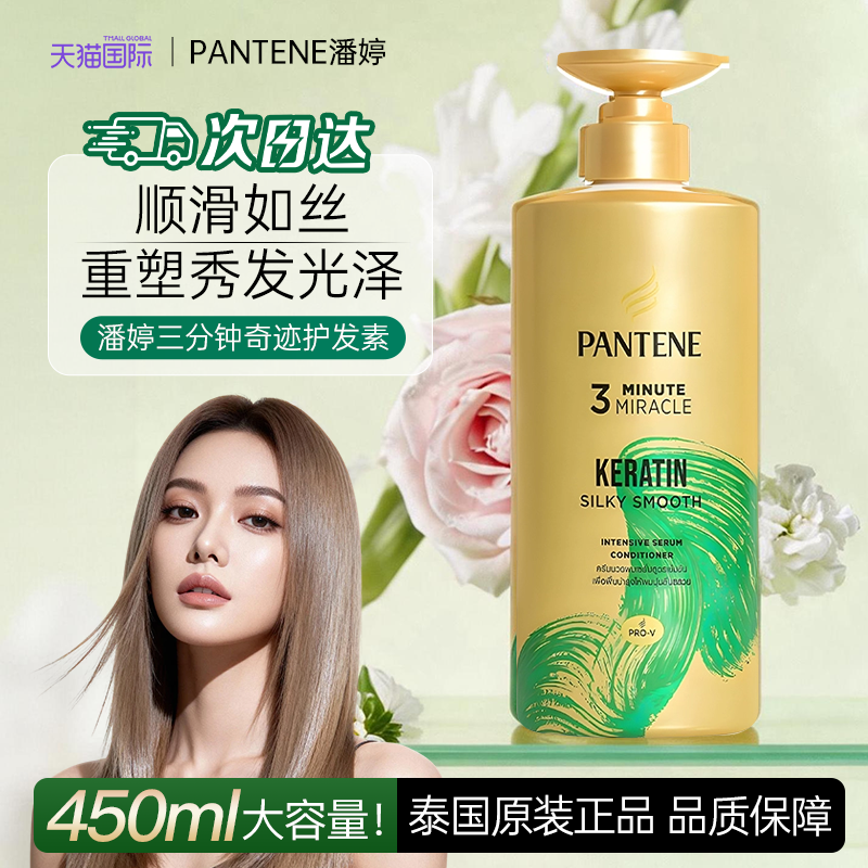 潘婷三分钟奇迹护发素大容量护发素毛躁柔顺3分钟发膜焗油膏泰版