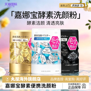 嘉娜宝洗颜粉32粒酵素洁面便携旅行装洗面奶女深层清洁收缩毛孔男
