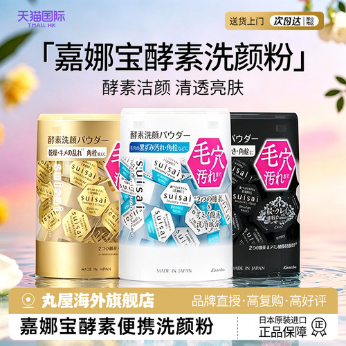【爆买TOP榜】嘉娜宝洗颜粉