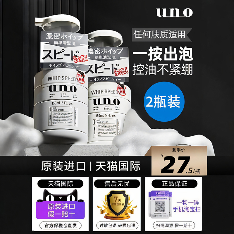 资生堂UNO吾诺泡沫洗面奶男士专用控油去油祛痘去黑头清洁洁面乳