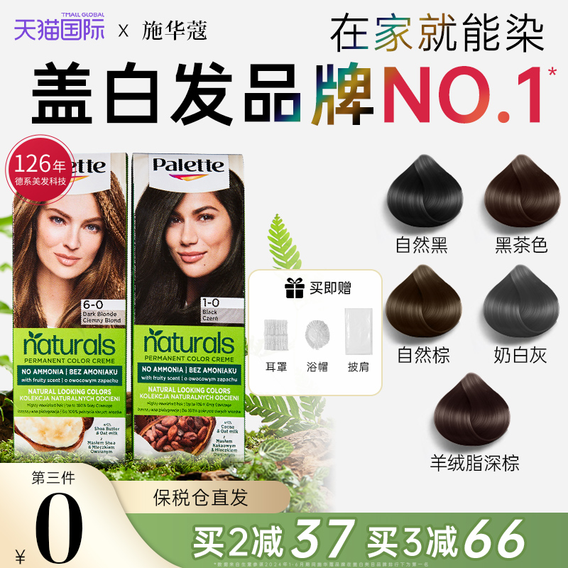 【专业遮白发】施华蔻怡然染发膏