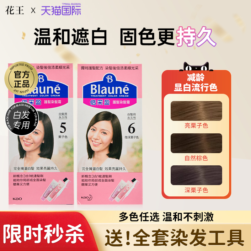 花王遮盖白发染发剂盖白发神器