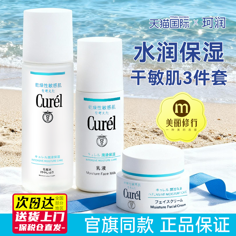 Curel珂润爽肤水化妆水