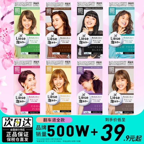 【破价!】花王Liese泡泡染发剂